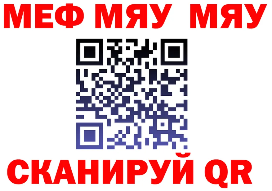 МЯУ-МЯУ мука tor сайты даркнета ссылка на мегу Тамбов